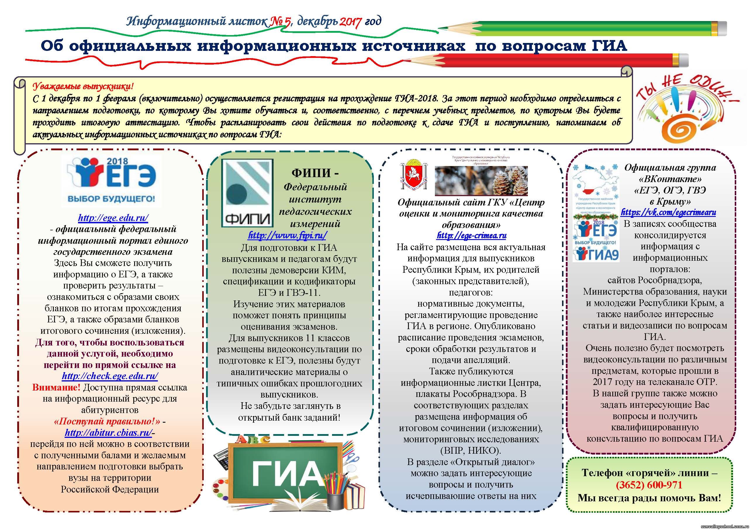 Информационный листок